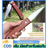 ราคา n&z มีดตอนกิ่ง ติดตา ชำกิ่ง วัสดุทำจากใบมีดสแตนเลส ปลายแหลม คม มีดพับตอนกิ่ง แต่งกิ่ง ด้ามไม้แท้ (41126210017)