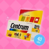 ราคา Centrum Kiddi บรรจุ 40 เม็ด (7586487725)
