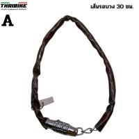 ราคา สายล็อคจักรยาน สายล็อคหมวกกันน็อค แบบรหัส ยาว 30cm (15693821927)