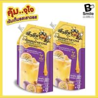 ราคา [จับคู่]​ น้ำผึ้งแท้ผสมน้ำเสาวรส ชนิด​เข้มข้น​ ขนาด1000ml. 2ถุง (24901301627)