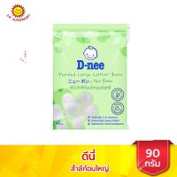 ราคา ดีนี่ สำลีก้อนใหญ่ ถุง 90 กรัม (11380783566)