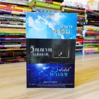 ราคา อำนาจกรรม วิญญาณระลึกชาติ ศาสตร์ตัวเลข [มือสอง-หายาก] (8505808277)