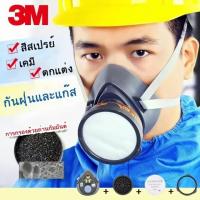 ราคา 3M 3200 ตลับกรอง 3301 ป้องกันกลิ่นสารเคมี หน้ากากพ่นสี หน้ากากพ่นยา หน้ากาก (ของแท้) (24238633624)