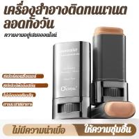 ราคา ⚡⚡ฟาวเดชั่นสติ๊ก คอนซีลเลอร์บางเบา ฟาวเดชั่นปกปิดดี ใช้แทนรองพื้นได้ แต่งหน้าเร็ว ทนนานไม่หลุด (26981535792)