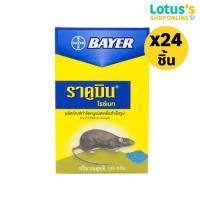 ราคา [ทั้งหมด 24 ชิ้น] ไบเออร์ ราคูมิน เหยื่อสำเร็จรูป กำจัดหนู 100 กรัม BAYER RACUMIN READY-TO-USE BAIT KILLS RODENTS 100 G. (6535491853)