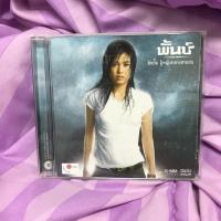 ราคา CD เพลง พั้นช์ อัลบั้ม ผู้หญิงกลายสายฝน สภาพดี (4317336857)