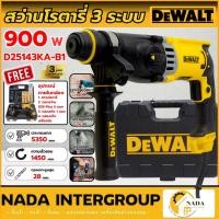 ราคา แท้ ส่งไวDEWALT สว่านโรตารี่ 28มม. รุ่น D25143KA-B1 3 ระบบ พร้อมกล่อง แบบมีสาย (29677991631)