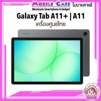 ราคา Samsung Galaxy Tab A11+ จอ 11“ 90Hz ชิป MediaTek Helio 7300 กล้อง 8MP แบต 7,040 mAh ชาร์จไว 25W by Mobilecafe (48254547048)