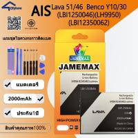 ราคา แบตเตอรี่ ใช้สำหรับ Lava 51/46/BencoY10/Y30 Battery/Battery JAMEMAX ประกัน 12เดือน (24372502737)