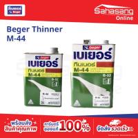 ราคา เบเยอร์ ทินเนอร์ เอ็ม-44 Beger Thinner M-44 ขนาด 1/4 แกลอน 1 แกลอน (47459685857)