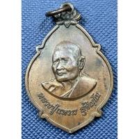 ราคา G5344 เหรียญหลวงปู่แหวน สุจิณโณ วัดดอยแม่ปั๋ง รุ่นเมตตาจิต ท่านเมตตาอธิษฐานจิตให้วัดประชาระบือธรรม กรุงเทพ พ.ศ.2521 (49607475754)