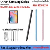 ราคา ของแท้ ปากกา S Pen Samsung Galaxy Tab S6lite S7 S7+ S8 S8+ S8u S7fe S9 S9+ S9u S9fe S21U S22U S23U (24817588929)