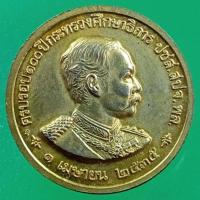 ราคา 5151 เหรียญพระพุทธชินราช หลังรัชกาลที่ 5 ครบรอบ 100 ปี กระทรวงศึกษาธิการ ปี 2535 (48208753842)