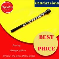 ราคา น๊อตฝาสูบ TOYOTA 1-2AZ WISH, ACV30 CAMRY ปี 2003 แท้เบิกศูนย์ ราคาต่อตัว (4489566038)