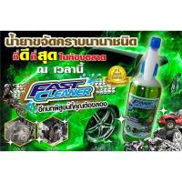 ราคา ฟาสคลีนเนอร์ Fast Cleaner น้ำยาขจัดคราบนานาชนิด 5 ลิตร (4675827308)