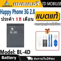 ราคา JAMEMAX แบตเตอรี่ ใช้สำหรับ Happy Phone 3G 2.8 / C570 Battery Model BL-4D ฟรีชุดไขควง hot !!!1200mAh (24838623313)