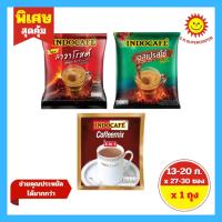ราคา [ 1 ถุง ] IndoCafe อินโดคาเฟ่ กาแฟสำเร็จรูป 3in1 ขนาด 13-20 กรัม x 27-30 ซอง 3 สูตร (47009861890)