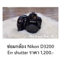 ราคา รับซ่อมกล้อง Nikon D3200 D3100 D5100 อาการ Err (25779915689)