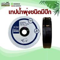 ราคา RHINO เทปน้ำพุ่ง ชนิดมีปีก เทปน้ำพุ่ง เจาะ 3 รู ขนาด 1นิ้ว (56 มม.) ยาว 100เมตร หนา 0.2มม. (25172103850)