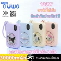 ราคา TUWO Power bank120W DX346 พาวเวอร์แบงค์ 30000mAh ของแท้ 100% แบตสำรอง Fast Quick Charge รองรับชาร์ เร็ว Samsung/OPPO (42321605404)