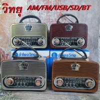 ราคา วิทยุ FM / AM /USB /AUX /BT วิทยุบลูทูธคลาสสิค วิทยุธรรมะ วิทยุลายวินเทจ รุ่นPAE-004-9 (11750679977)