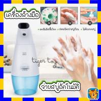 ราคา เครื่องปล่อยโฟมล้างมือ ที่กดสบู่เหลว เครื่องกดสบู่เหลวอัตโนมัติ ที่กดสบู่อัตโนมัติ เครื่องปล่อยโฟมล้างมืออัตโนมัติ (9908435873)