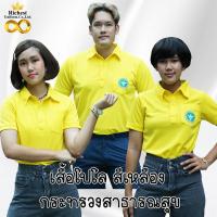 ราคา เสื้อโปโลสีเหลือง ปักตรากระทรวงสาธารณสุข ❤️❤️❤️ (12299741397)