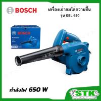 ราคา BOSCH เครื่องเป่าลมไล่ความชื้น 650 W รุ่น GBL 650 ของแท้ (7932953029)