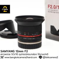 ราคา Samyang 12mm F2 ครบกล่อง (28213957787)