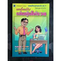 ราคา เล่นหุ้นให้รวยทำอย่างไร? 9 ครูเฒ่าเกาะช้าง (25416579987)