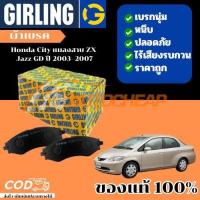 ราคา Girling ผ้าเบรคหน้า ผ้าดิสเบรคหน้า ผ้าเบรคหลัง Honda CITY 1.5L i-DSI '02-'07 JAZZ (GD) 03-08 (25579670091)