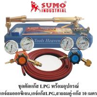 ราคา SUMO ชุดตัดแก๊ส LPG รุ่น 62-3F พร้อมอุปกรณ์เกจ์ออกซิเจน,เกจ์แก๊สLPG,สายลมคู่-แก๊สยาว 10 เมตร ด้ามตัดแก๊ส LPG หัวตัดแก็ส (3195195012)
