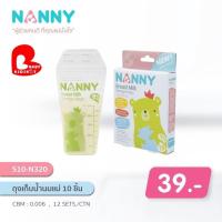 ราคา Nanny แนนนี่ S10-N320 ถุงเก็บน้ำนม 8oz. 10 ถุง สีเขียว 1 กล่อง (11759856453)
