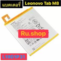 ราคา แบตเตอรี่ Lenovo Tab M8 TB-850F L19D1P31 5100mAh ประกัน 3 เดือน (46456950798)