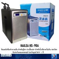 ราคา HAILEA HS-90A(เครื่องทำความเย็น ชิลเลอร์ ตู้ปลา อ่างเลี้ยงปลา สำหรับน้ำปริมาตรไม่เกิน 500 ลิตร) (5009290664)