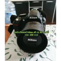 ราคา ฮูดเลนส์ สำหรับ Nikon AF-S DX 35mm f/1.8G หน้าเลนส์ 52 mm (29457707228)