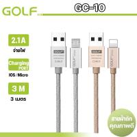 ราคา GOLF GC-10 3M Micro IOSสายชาร์จ แบบสายถักสีทอง สีเงิน 3 เมตร (528634219)