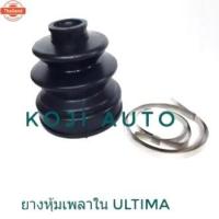 ราคา ยางหุ้มเพลาขั ใน Mitsubishi Galant Ultima E54, E55 24V (43017913008)