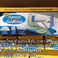 ราคา หัวแปรงขัดอเนกประสงค์ Hurricane Spin Scrubber Replacement Heads (687716471)