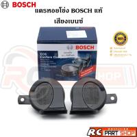 ราคา แตรหอยโข่ง BOSCH รุ่น EC6 สีดำ เสียงเบนซ์ 12V (28402190886)