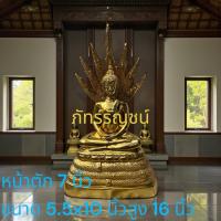 ราคา พระปางนาคปรก พระวันเสาร์ พระทองเหลือง นาคปรก 7 นิ้ว(สุดเข่า) ทองเหลือง บูชา (16468919526)