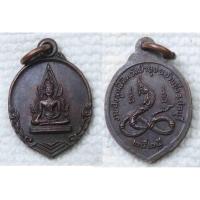 ราคา เหรียญ พระพุทธชินราช หลัง พญานาค วัดป่ายุบบุญญาราม อ.บ้านบึง จ.ชลบุรี ปี2525 (ขนาดเล็ก) (19683520312)