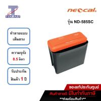 ราคา NEOCAL เครื่องย่อยกระดาษ เครื่องทำลายเอกสาร Neocal ND-585SC | ไทยมาร์ท THAIMART (17688871818)