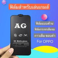 ราคา [ ฟิล์มด้าน ] ฟิล์มกระจกเต็มจอ ฟิล์ม OPPO F1S/A59 ฟิล์มแบบด้าน กาวเต็ม ขอบดำ ฟิล์มกระจกนิรภัย Oppo F1S/A59 (10588638490)