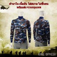 ราคา เสื้อยืดทหาร ยุทธวิธี กองทัพอากาศ แขนยาว ผ้านาโน ลายพรางทหารอากาศ ทอ.คอเต่า กันแดด ระบายอากาศดี (MB) (29224729551)
