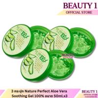 ราคา 3 กระปุก Nature Perfect Aloe Vera Soothing Gel 100% ขนาด 50ml.x3 (24407199453)