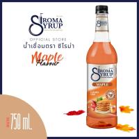 ราคา ไซรัปซิโรม่า น้ำเชื่อมแต่งกลิ่น รส เมเปิลไซรัป Maple syrup ขนาด 750ml. ใช้กับชา กาแฟ ค๊อกเทล ม๊อกเทล (24179133974)