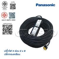 ราคา บล็อกยาง 4 ช่อง พร้อมปลั๊กกราวด์คู่ PANASONIC สายไฟหุ้มฉนวน [ 2 x 8 ] ปลั๊กยาง 3 ขาทองเหลือง มีกราวด์ (25576105990)