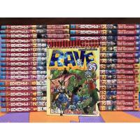 ราคา ยดชุด Rave ผจญภัยเหนือโลก ครบจบ 35 เล่ม มือสอง สะสมเอง+เช่า2เล่ม (21404594002)