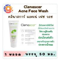 ราคา ClenaScar Acne Face Wash คลีน่าสการ์ เฟซ วอช [50 ml.] โฟมล้างหน้า สำหรับผิวมัน เป็นสิว (41361393162)